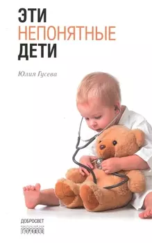 Эти непонятные дети