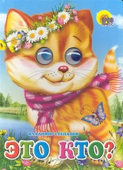Это кто