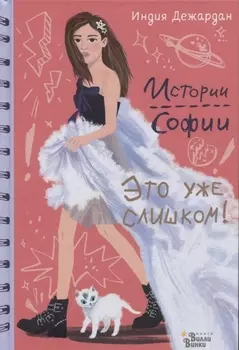 Это уже слишком!