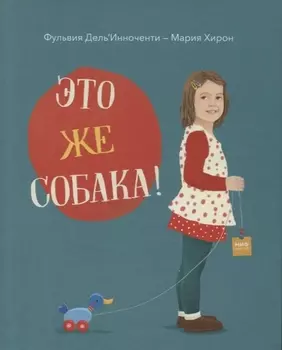 Это же собака!