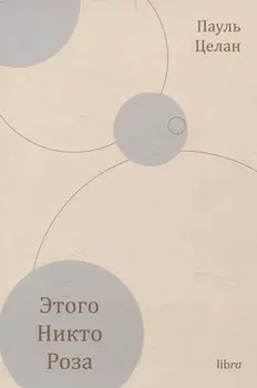 Этого никто роза