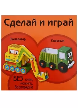 Экскаватор Самосвал (мСдИг)