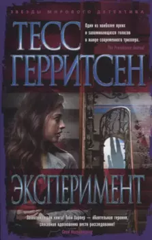 Эксперимент