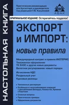 Экспорт и импорт новые правила