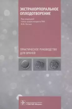 Экстракорпоральное оплодотворение