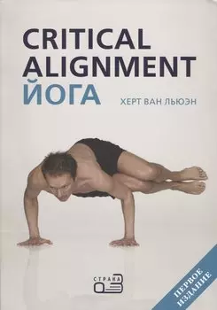 Йога: точное выравнивание