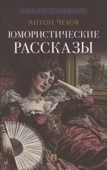 Юмористические рассказы