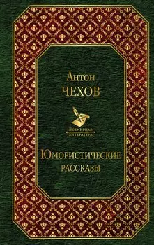 Юмористические рассказы