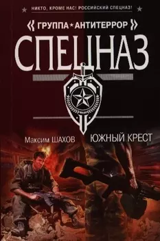 Южный крест