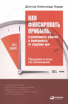 Как фиксировать прибыль, ограничивать убытки и выигрывать от падения цен: Продажа и игра на понижени