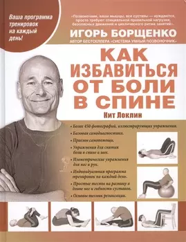 Как избавиться от боли в спине