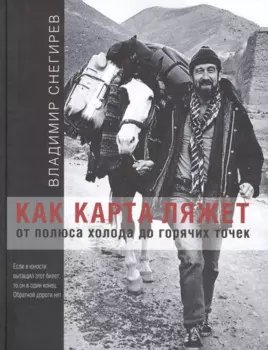 Как карта ляжет. От полюса холода до горячих точек.
