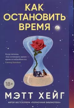 Как остановить время