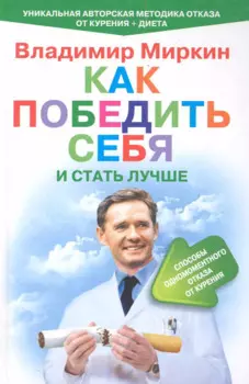 Как победить себя и стать лучше