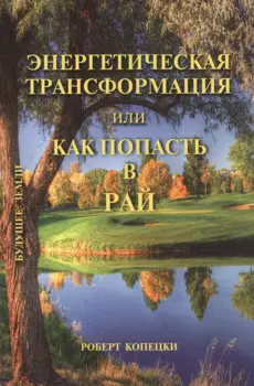 Как попасть в рай, не умирая по-настоящему