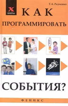 Как программировать события