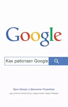 Как работает Google