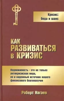 Как развиваться в кризис