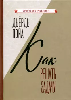 Как решать задачу