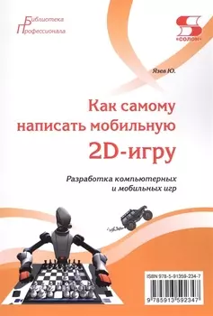 Как самому написать мобильную 2D-игру