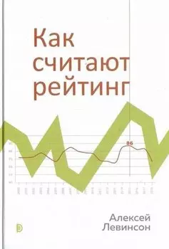 Как считают рейтинг