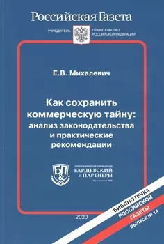 Как сохранить коммерческую тайну анализ законодательства и практические рекомендации