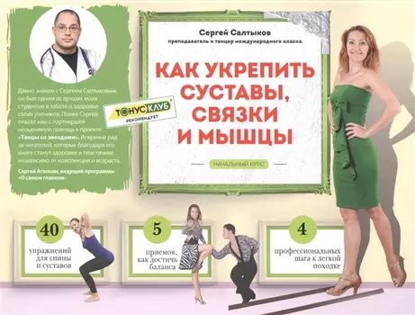 Как укрепить суставы связки и мышцы