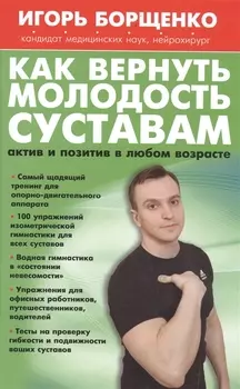 Как вернуть молодость суставам: актив и позитив в любом возрасте