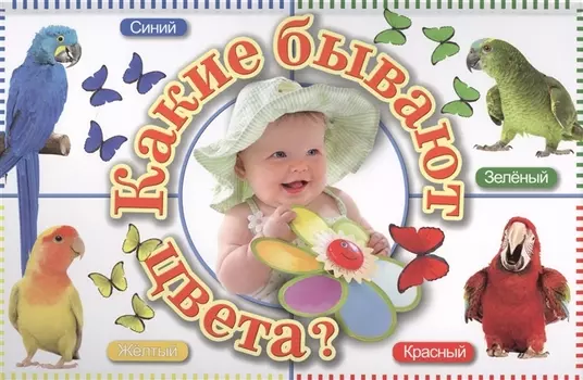 Какие бывают цвета?