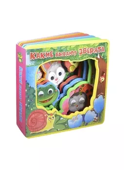 Какие бывают зверята