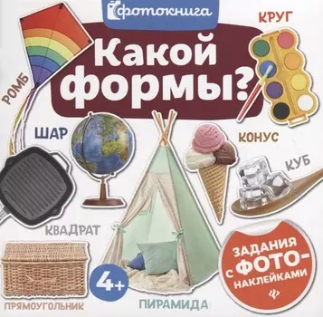 Какой формы?(фото)
