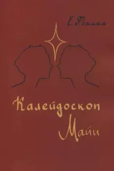 Калейдоскоп Майи