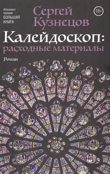 Калейдоскоп: расходные материалы