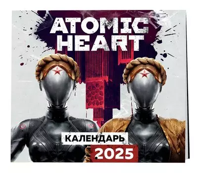 Календарь 2025г 300*300 "Atomic Heart (Атомик Харт)" настенный, на скрепке