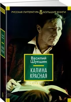 Калина красная