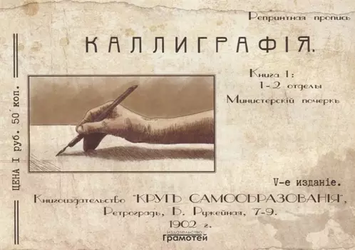 Каллиграфия. Книга 1