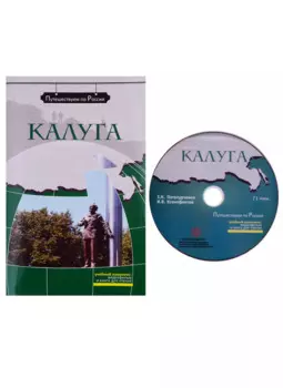 Калуга (+ DVD) -