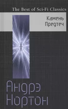 Камень Предтеч