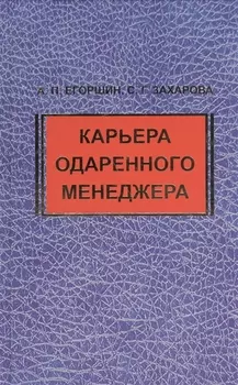Инварианты профессионализма: проблемы формирования: монография.