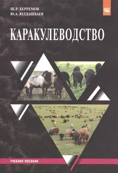 Каракулеводство