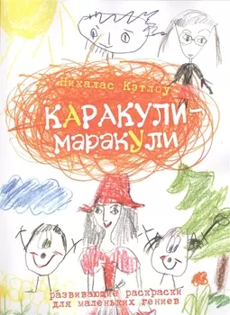 Каракули-маракули.Выпуск 9.