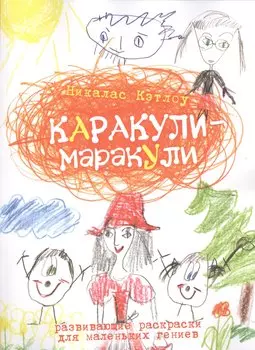 Каракули-маракули.Выпуск 9.