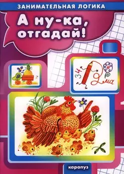 Карапуз.ЗЛ.А ну-каотгадай! (0+)