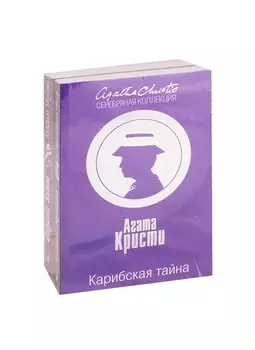 Карибская тайна. Мадам Мидас