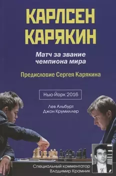 Карлсен - Карякин. Матч за звание чемпиона мира по шахматам. Нью-Йорк - 2016