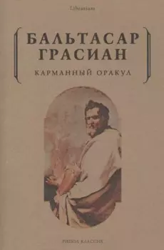 Карманный оракул