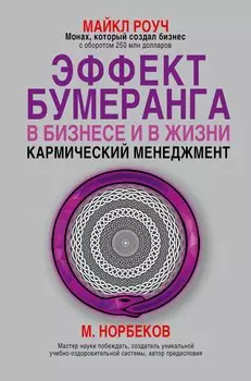 Кармический менеджмент