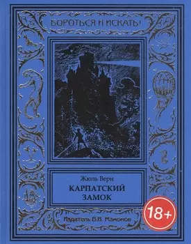 Карпатский замок