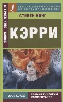 Кэрри Carrie