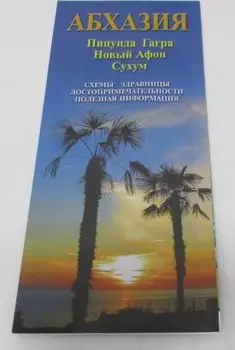 Карта Абхазия (м) Маларев